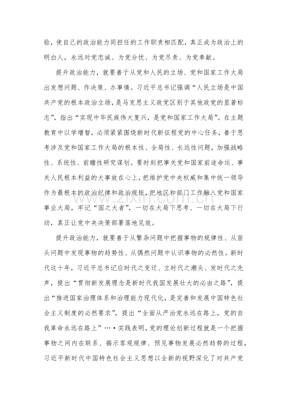 2023年主题教育“以学增智”专题学习研讨交流心得体会发言材料【2份文】供参考.docx_第2页
