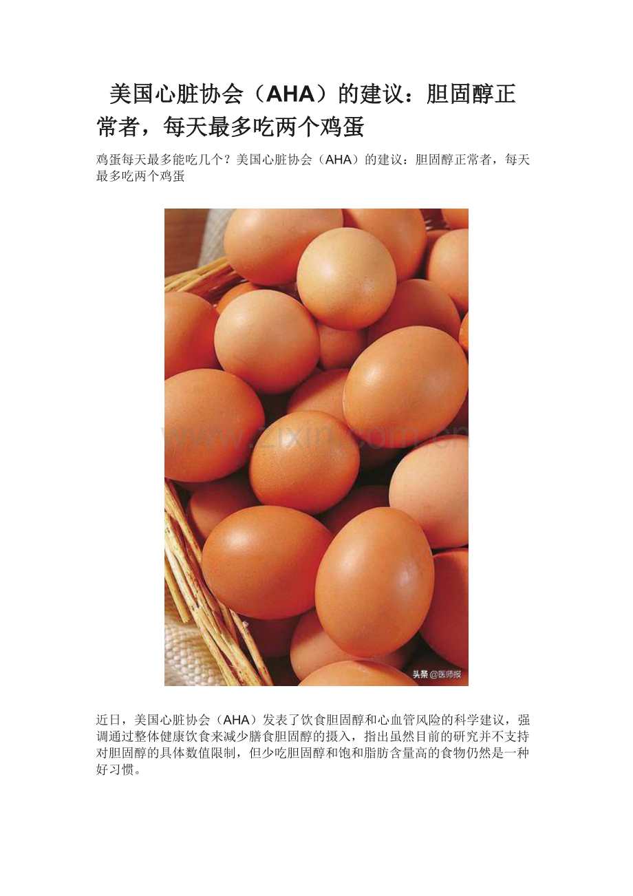 心脏健康饮食十大建议发布吃出健康好心脏！靠谱吗？.docx_第1页