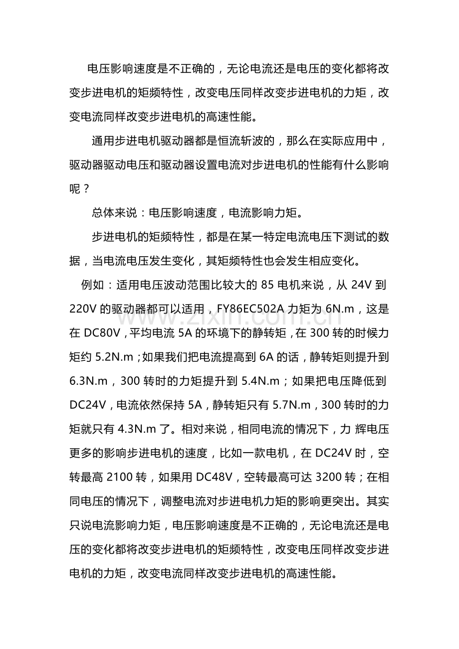 技能培训资料：电压对电机的影响.docx_第1页
