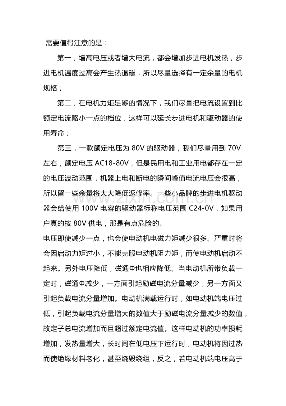 技能培训资料：电压对电机的影响.docx_第2页