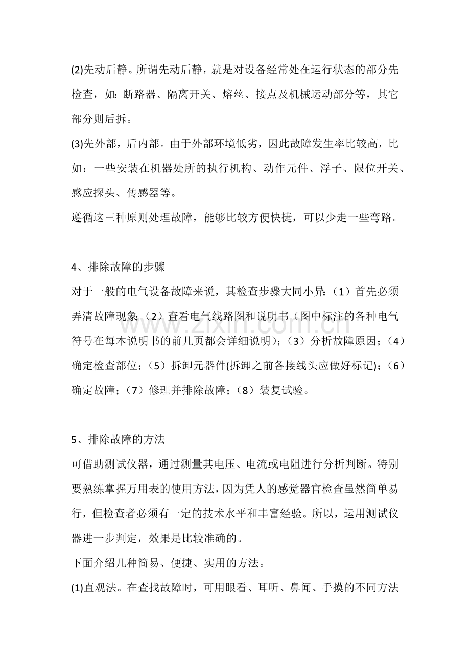 船舶电气设备故障的分析和处理.docx_第2页