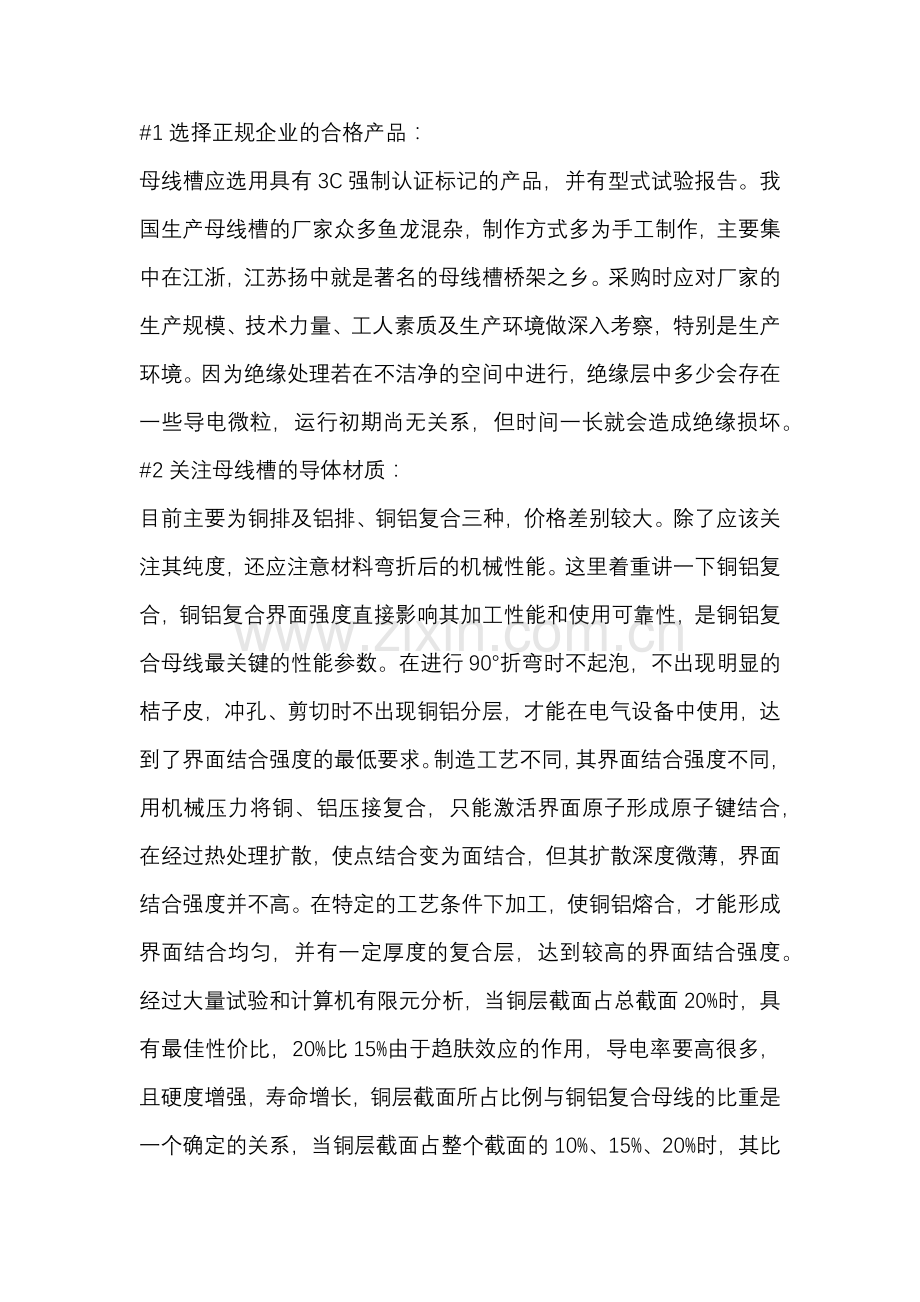 技能培训资料：母线槽的基础知识.docx_第1页