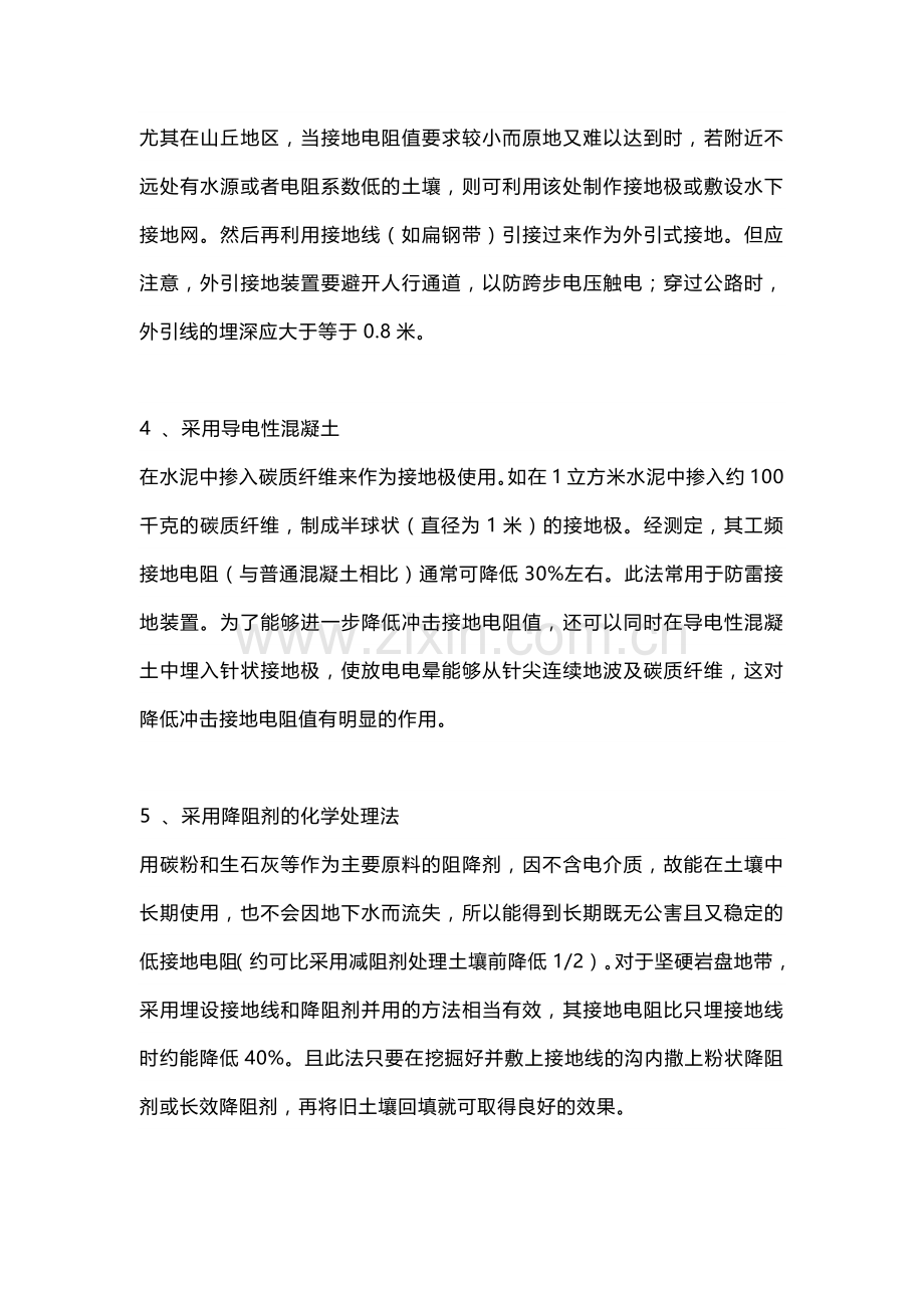 降低接地电阻的6种方法.docx_第2页