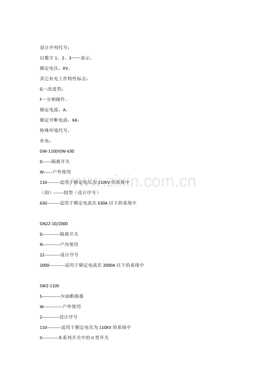 技能培训资料：断路器选型.docx_第2页