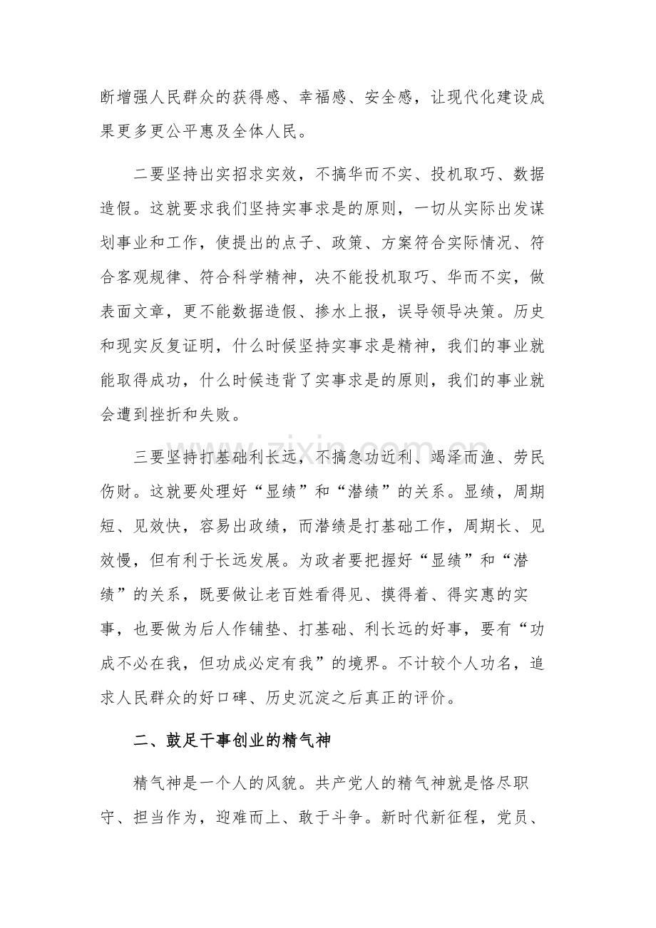 党员干部在“以学促干”专题研讨会上的发言稿3篇.docx_第2页