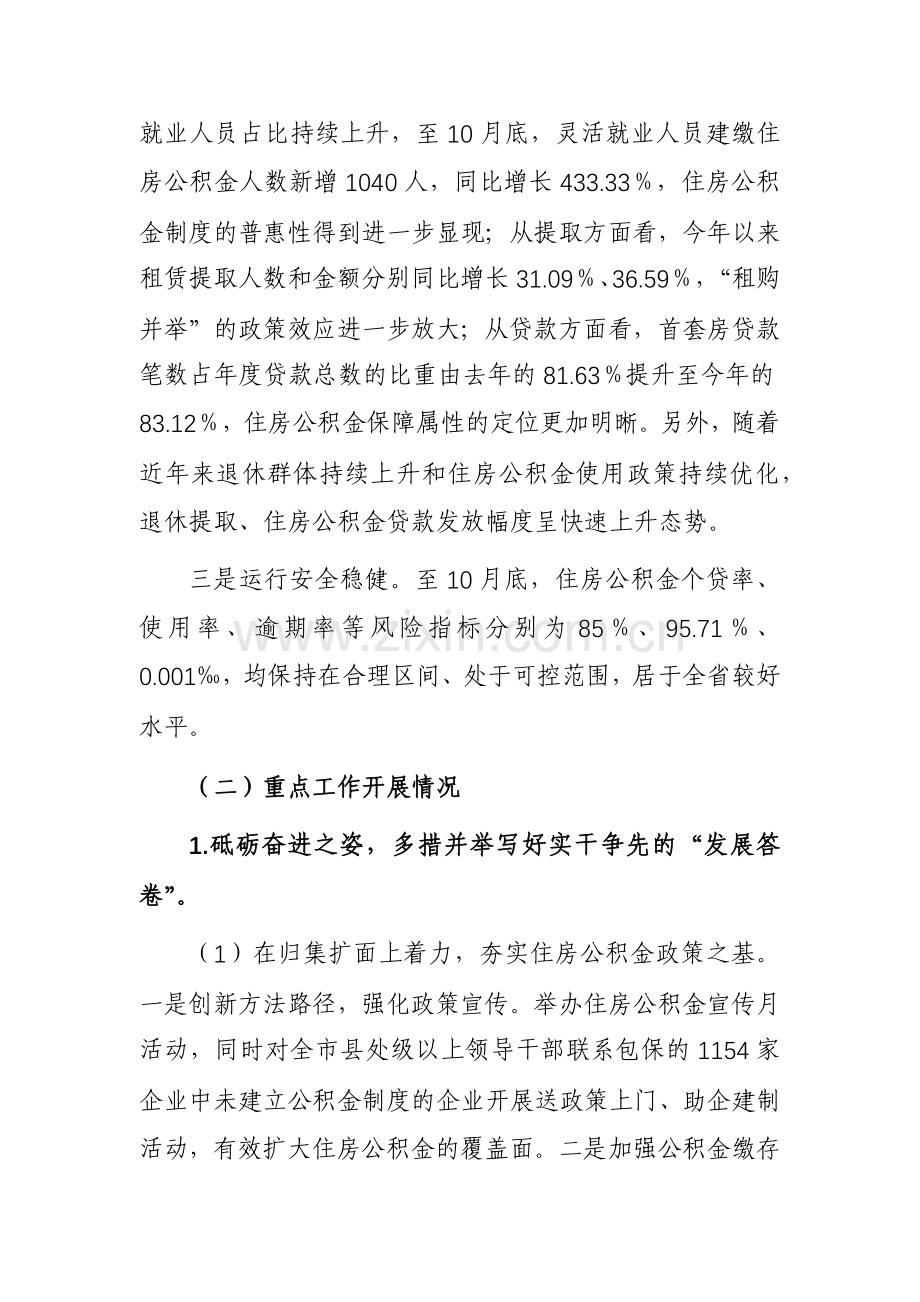 市住房公积金管理中心2023年度工作总结和2024年工作计划范文.docx_第2页
