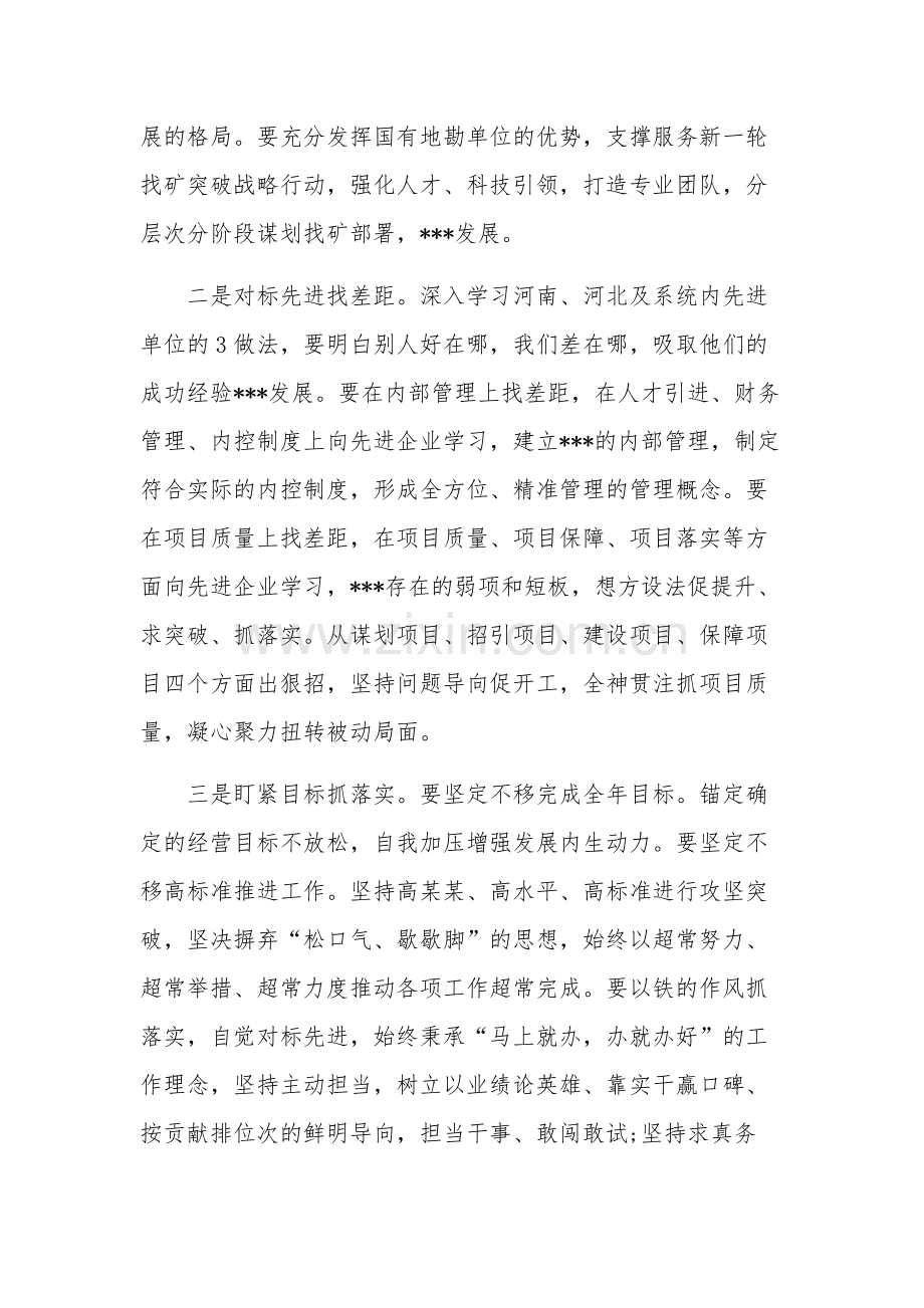 多篇“扬优势、找差距、促发展”专题学习研讨发言材料范文.docx_第2页