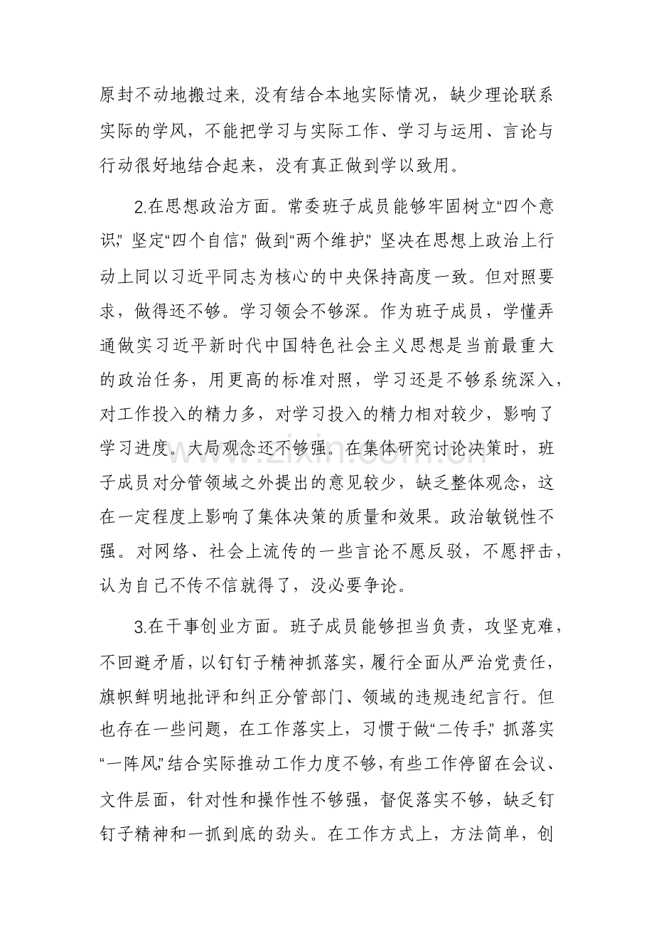第二批主题教育教检视问题清单与整改措施计划及专项整治方案（问题+措施）范文2篇.docx_第2页
