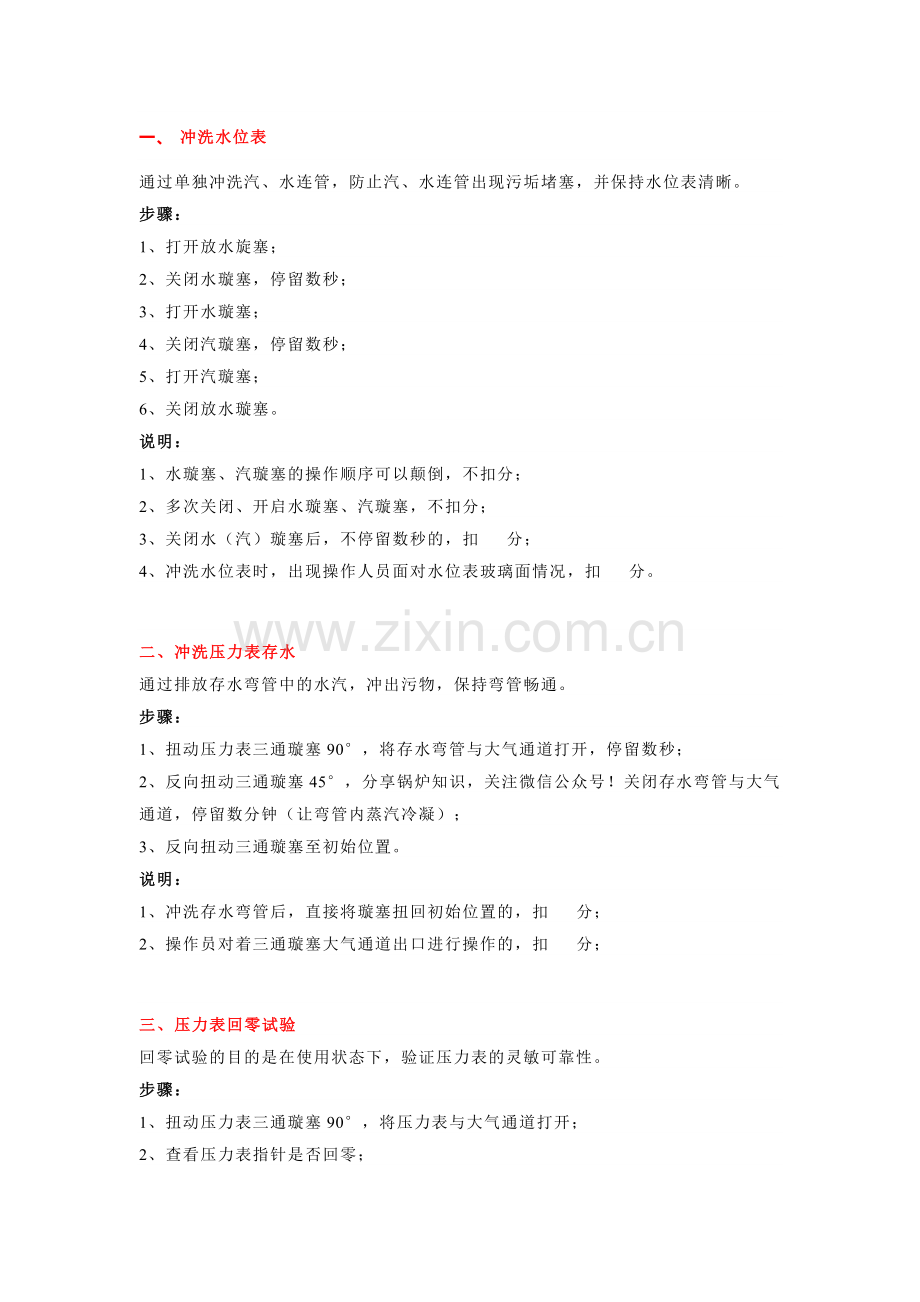 燃煤锅炉实操（模拟操作）试题.docx_第1页