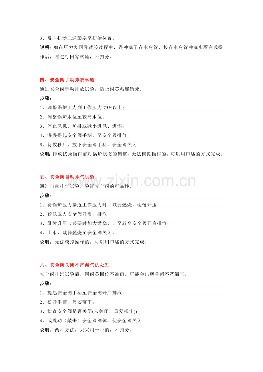燃煤锅炉实操（模拟操作）试题.docx_第2页