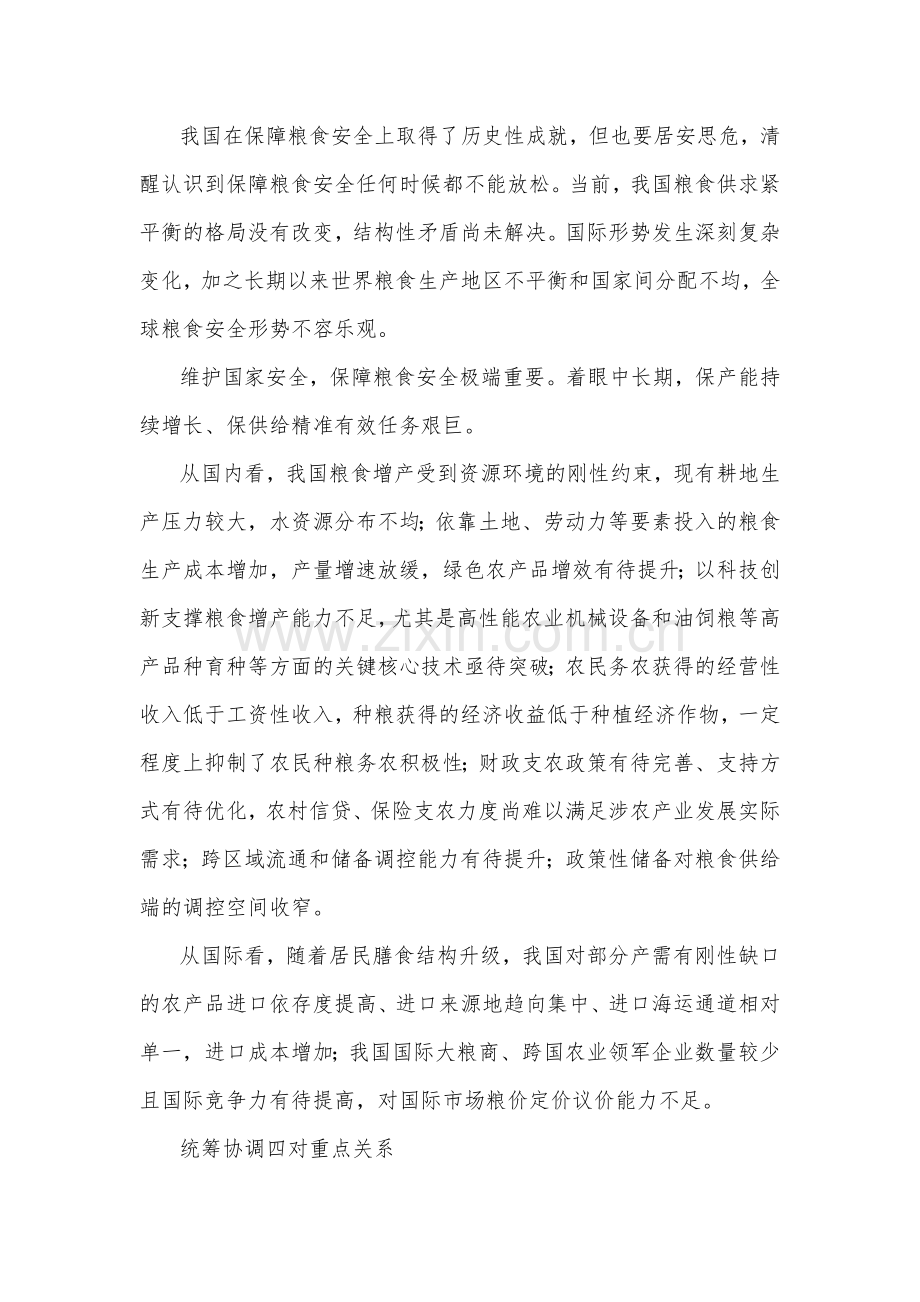 2023年粮食安全专题党课讲稿：从维护国家安全高度保障粮食安全与党的十八大以来我国农业发展的历史性成就回顾与总结【两篇文】.docx_第2页