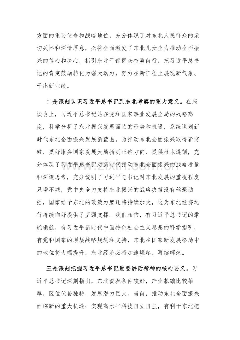 2023学习贯彻总书记在新时代推动东北全面振兴座谈会上的重要讲话精神范文.docx_第2页