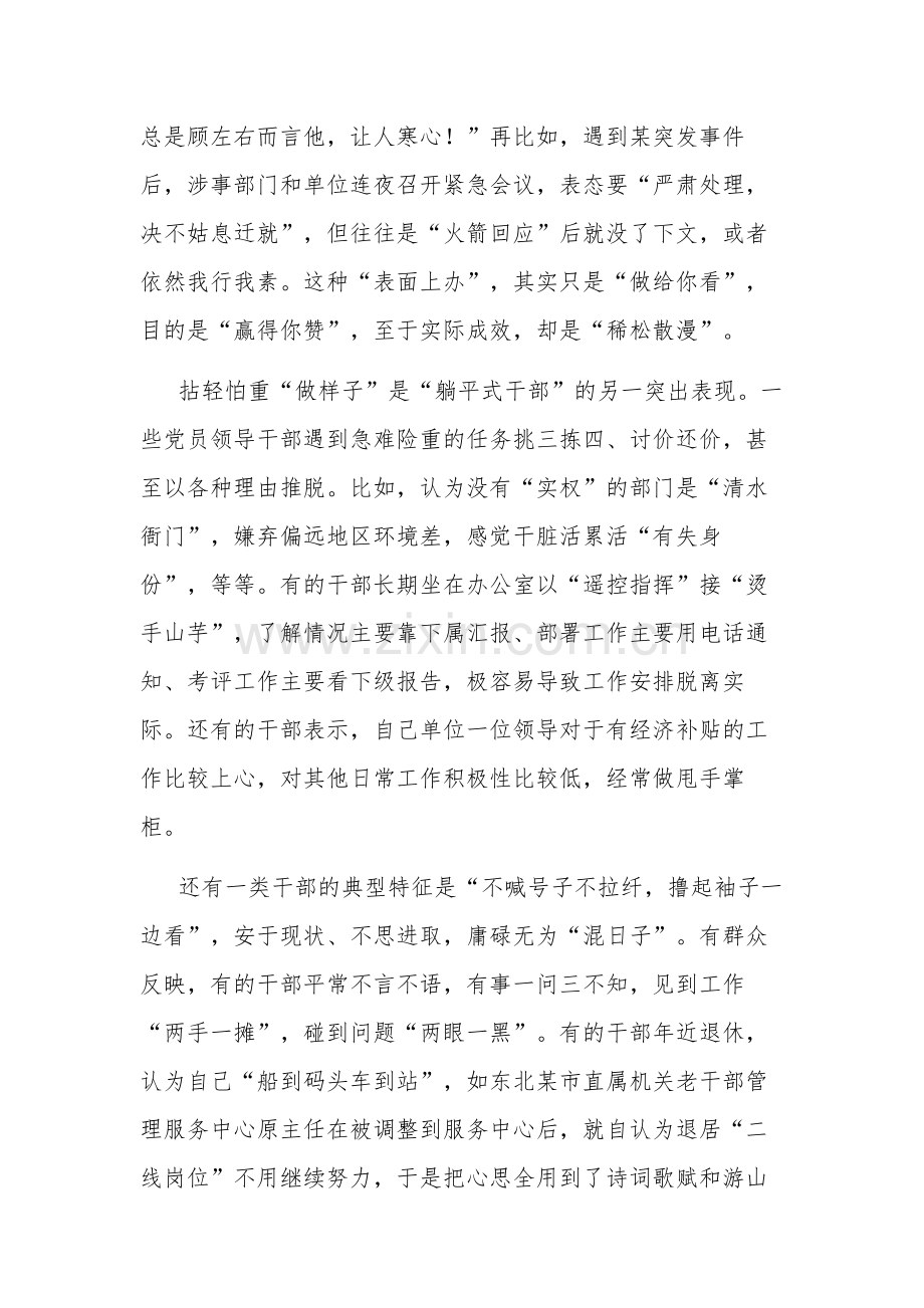 2023躺平式干部专项整治党课讲稿：让“躺平式干部”躺不住.docx_第2页