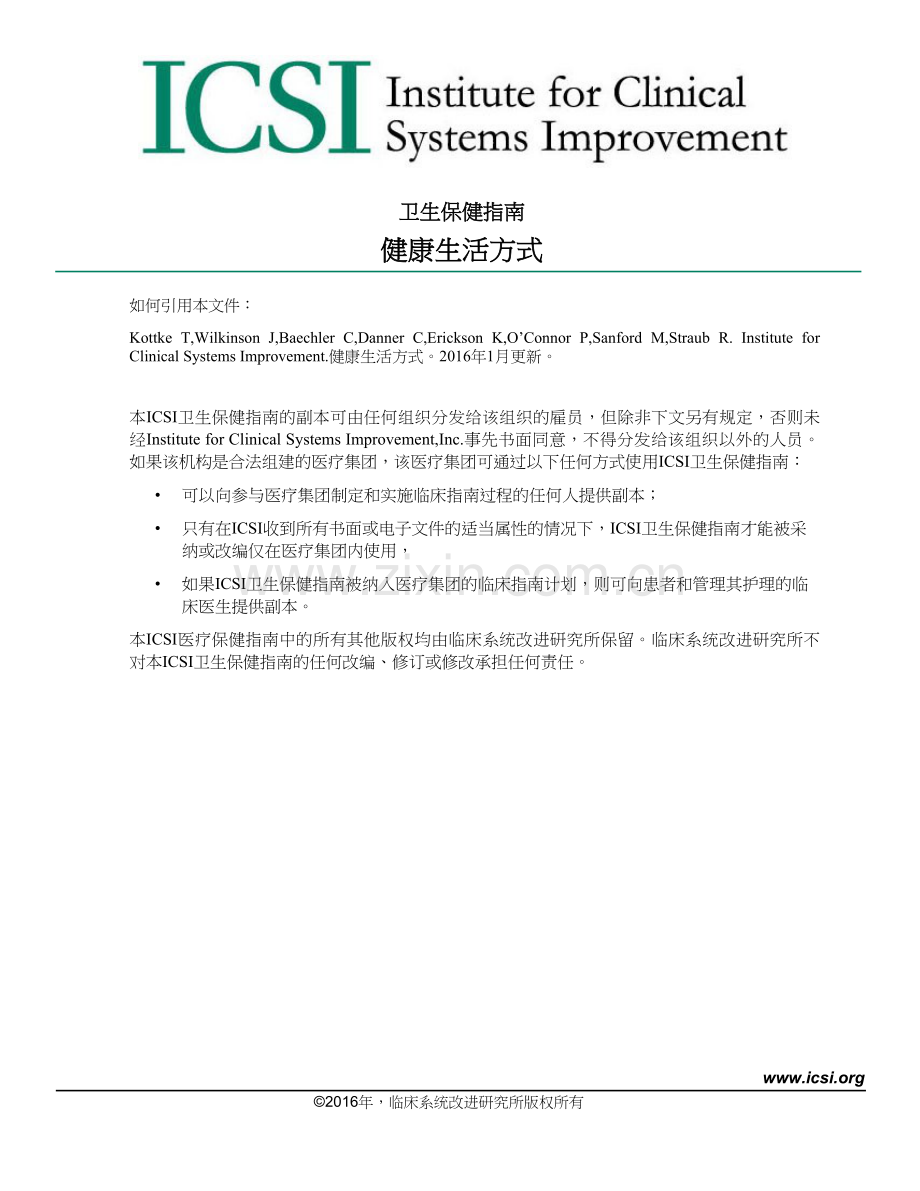 translated_健康生活方式（第六版中文版）.docx_第1页
