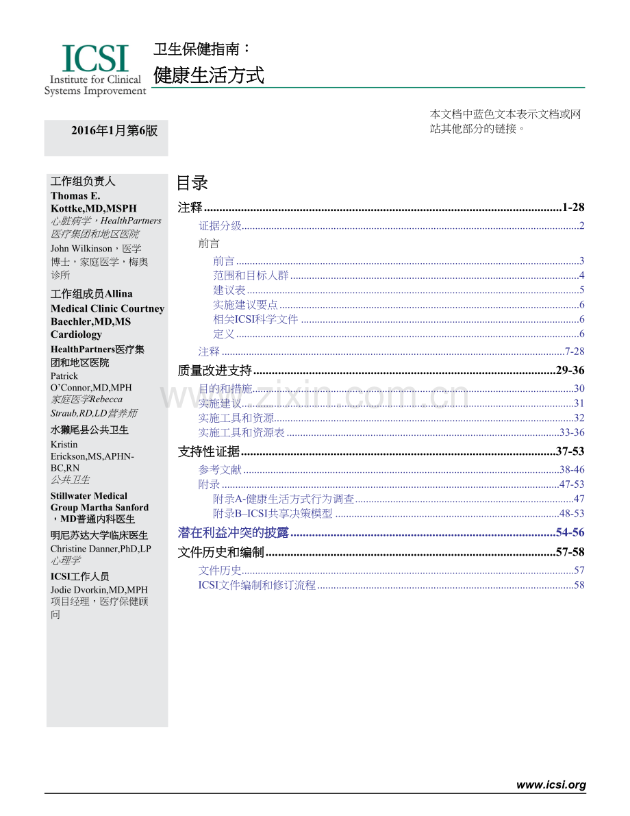 translated_健康生活方式（第六版中文版）.docx_第2页