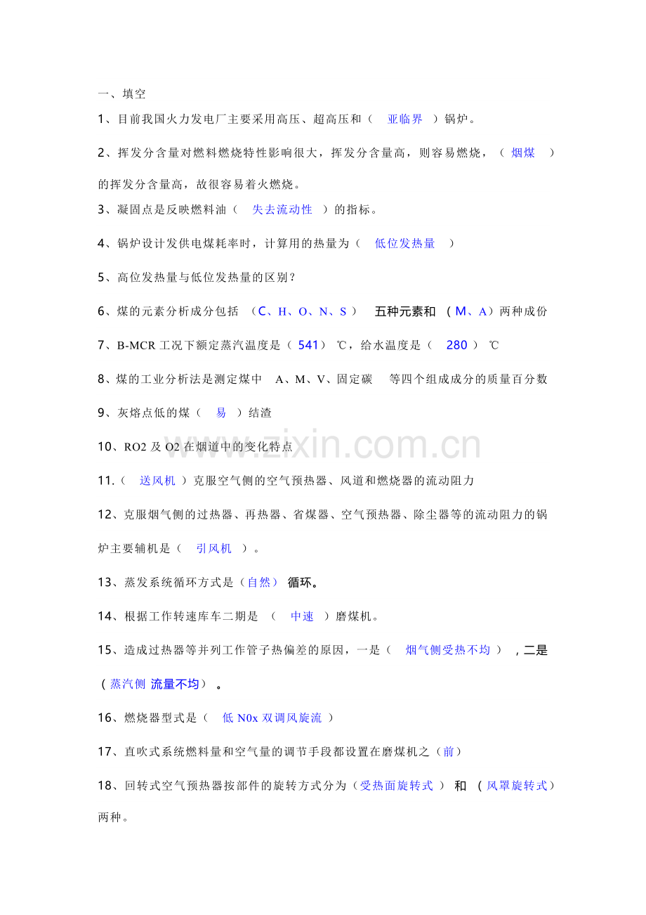 锅炉作业考试试卷含解析.docx_第1页