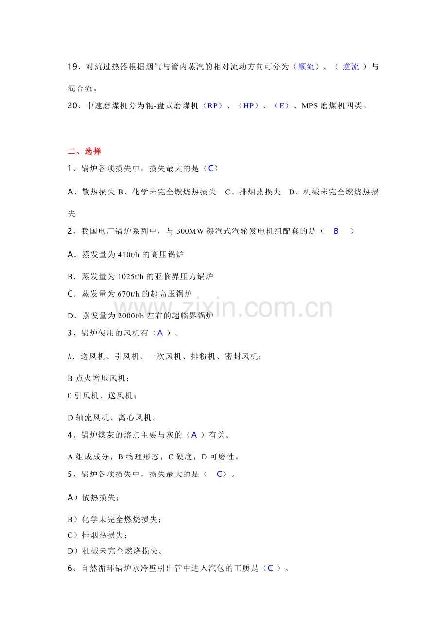 锅炉作业考试试卷含解析.docx_第2页