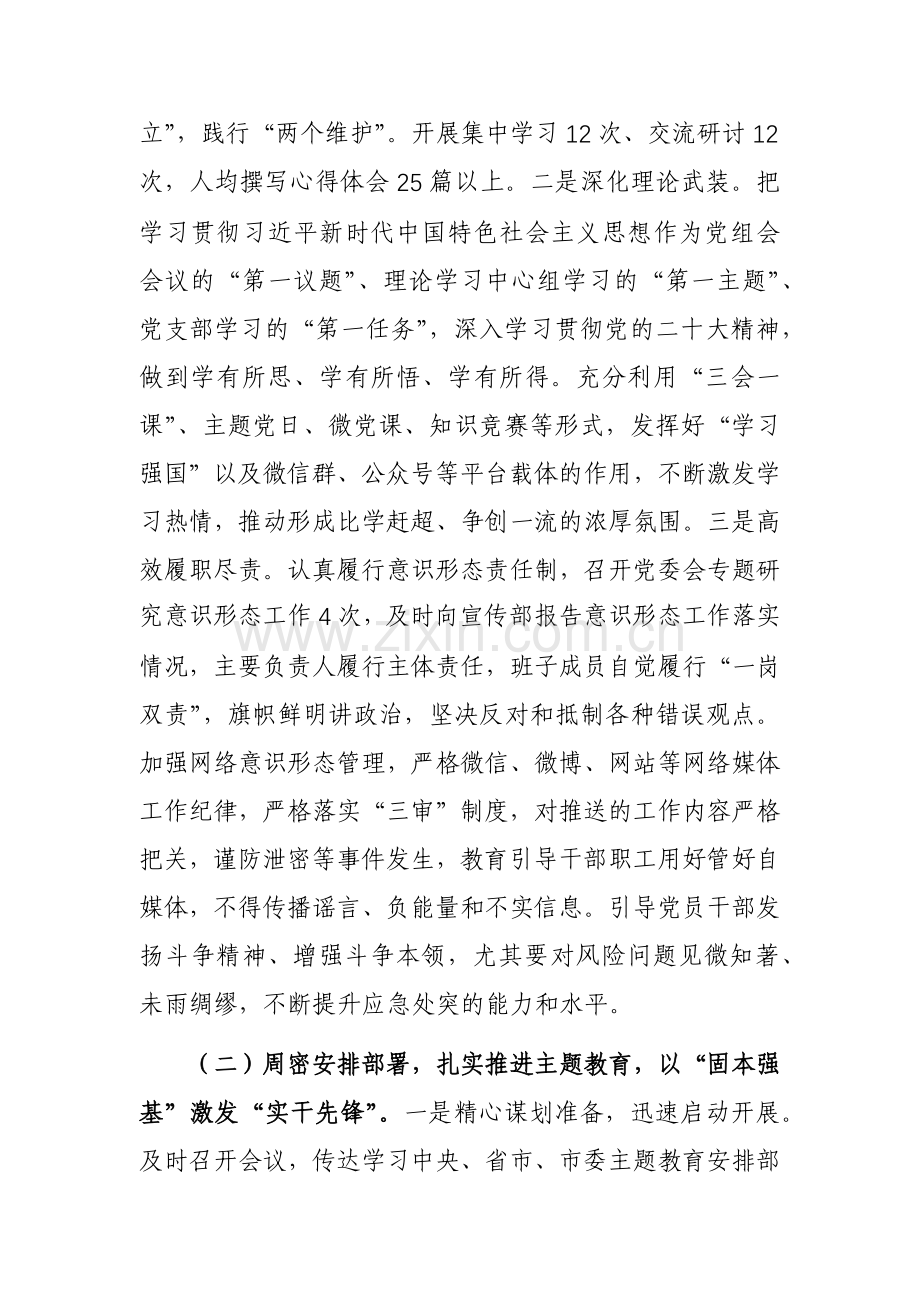 2023年区直机关党建工作总结及2024年工作计划参考范文.docx_第2页