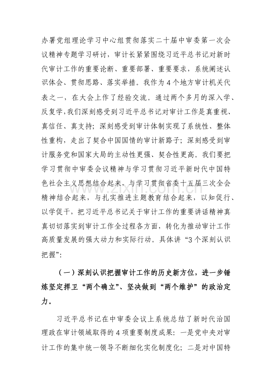 在2023年度审计厅机关集中整训动员会上的讲话范文.docx_第2页