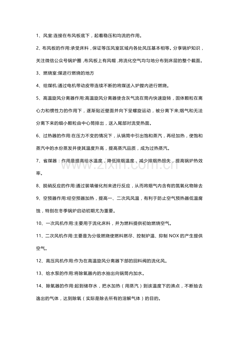 循环流化床锅炉各设备作用.docx_第1页