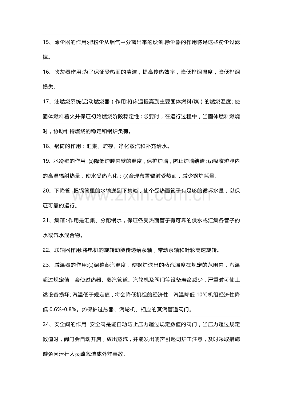 循环流化床锅炉各设备作用.docx_第2页