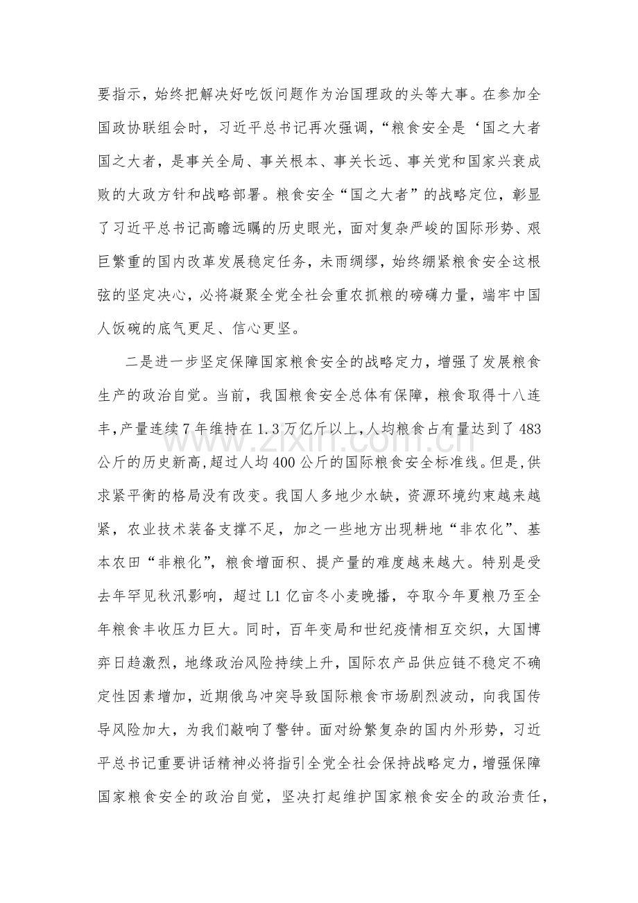 2023年党课讲稿7210字范文：牢牢把住“国之大者”粮食安全底线.docx_第2页