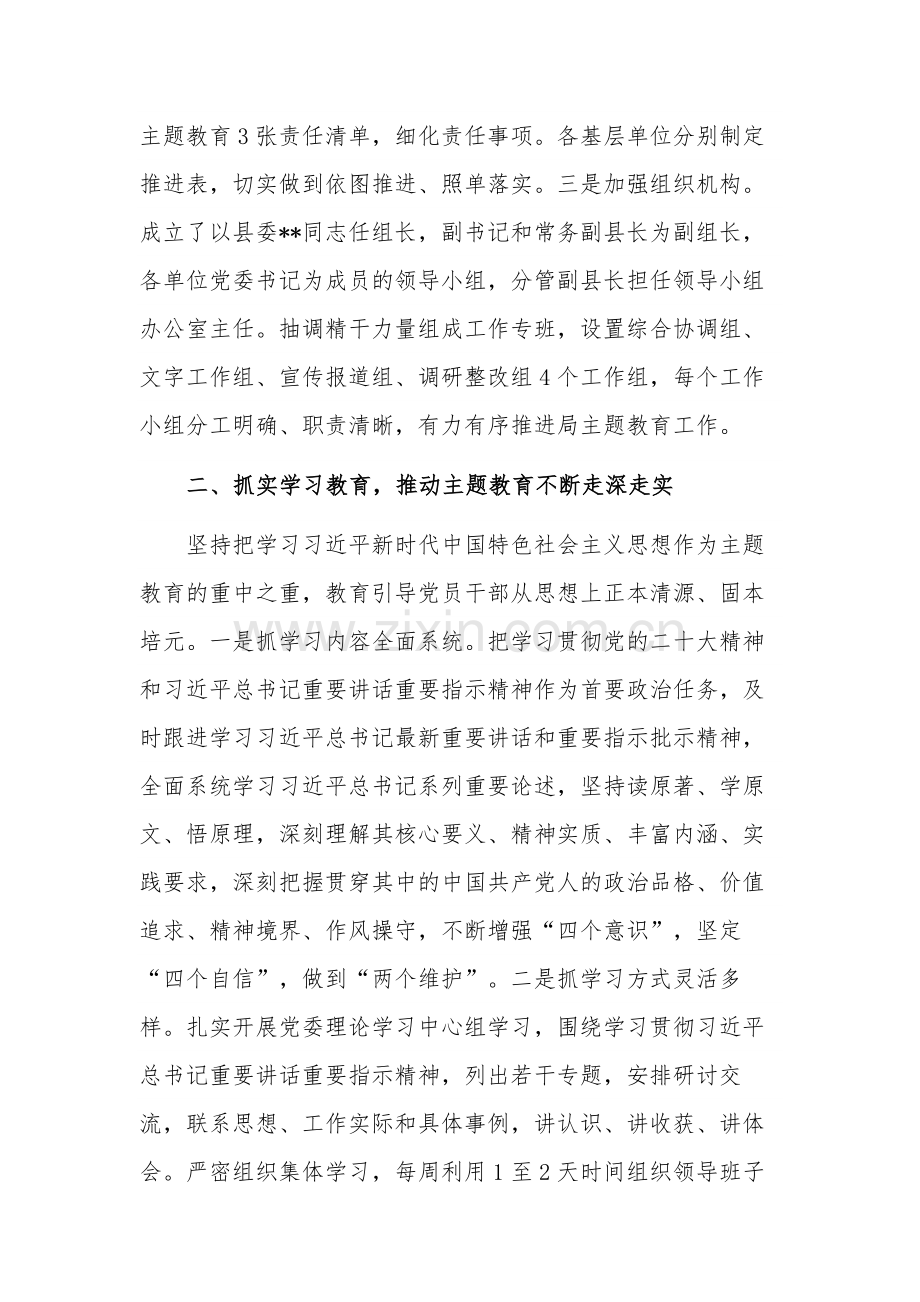 2023年“学思想、强党性、重实践、建新功”开展情况报告范文.docx_第2页