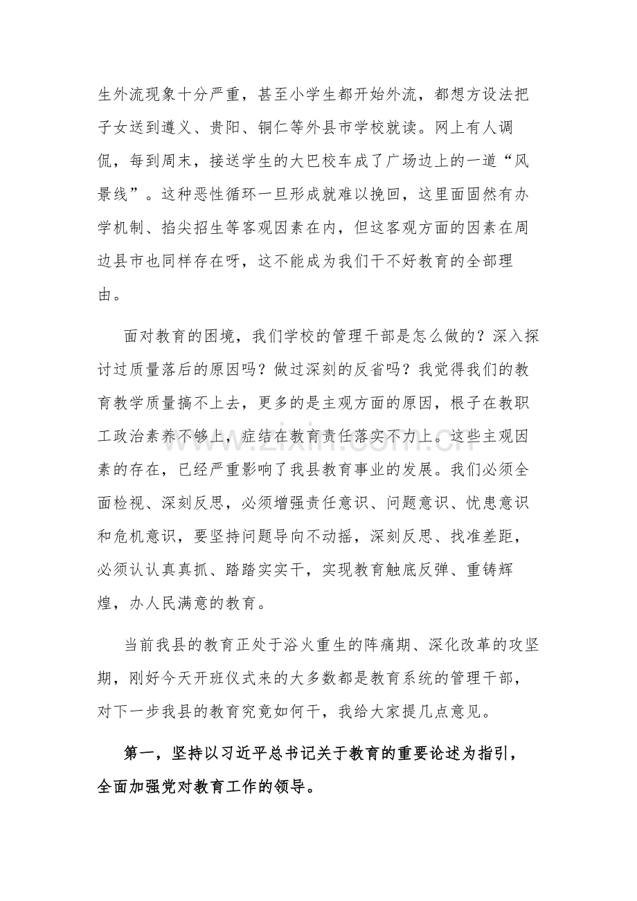 2023在全县教师政治素养培训开班仪式上的讲话范文.docx_第2页