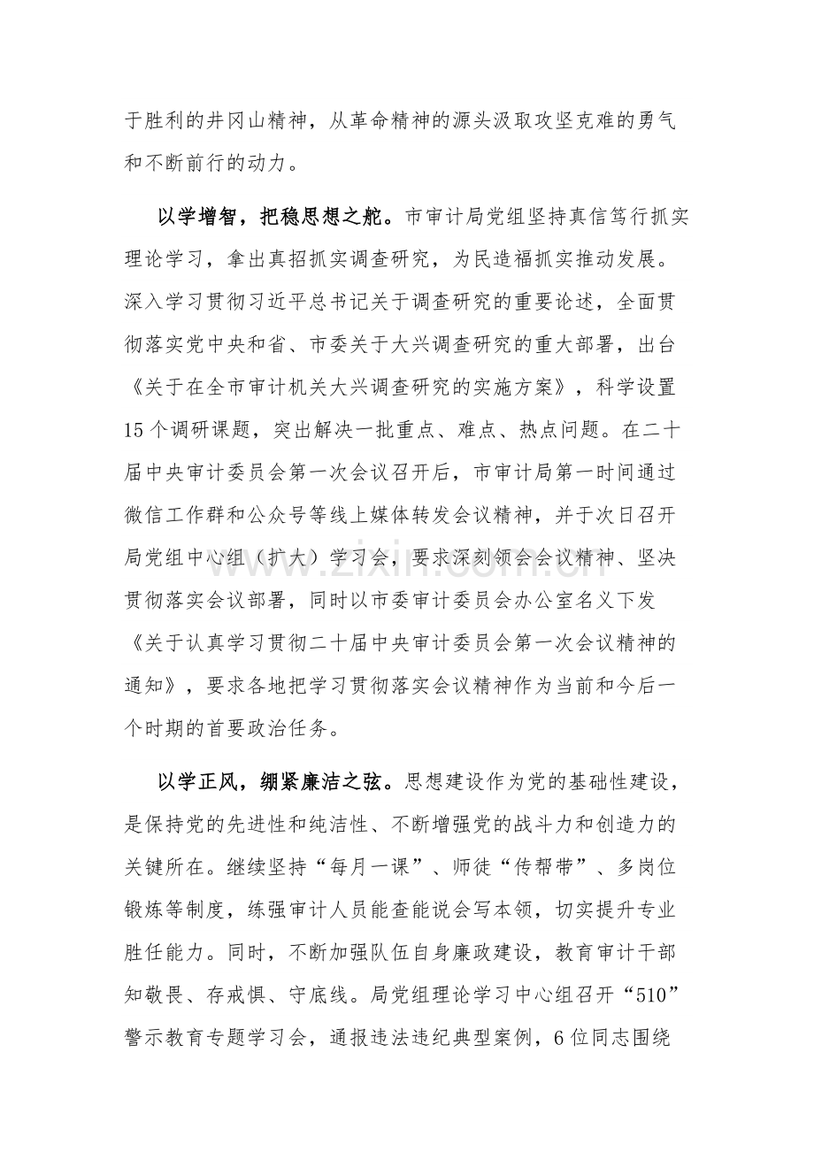 2023在全省审计系统专题读书班上的研讨发言材料范文.docx_第2页