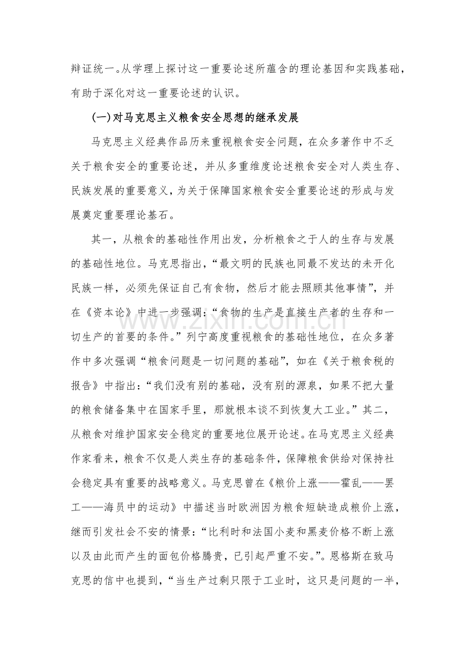 2023年粮食安全专题党课讲稿：强化思想引领牢记国之大者坚决扛稳粮食安全政治责任与第43个世界粮食日“践行大食物观保障粮食安全”心得体会【两篇文】.docx_第2页