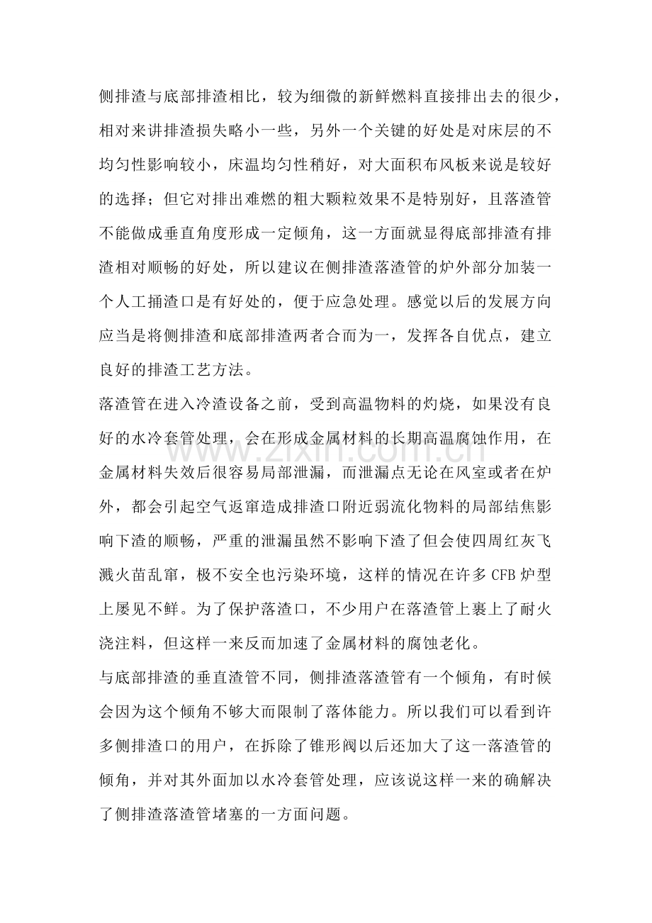 锅炉排渣困难的原因和处理措施.docx_第2页