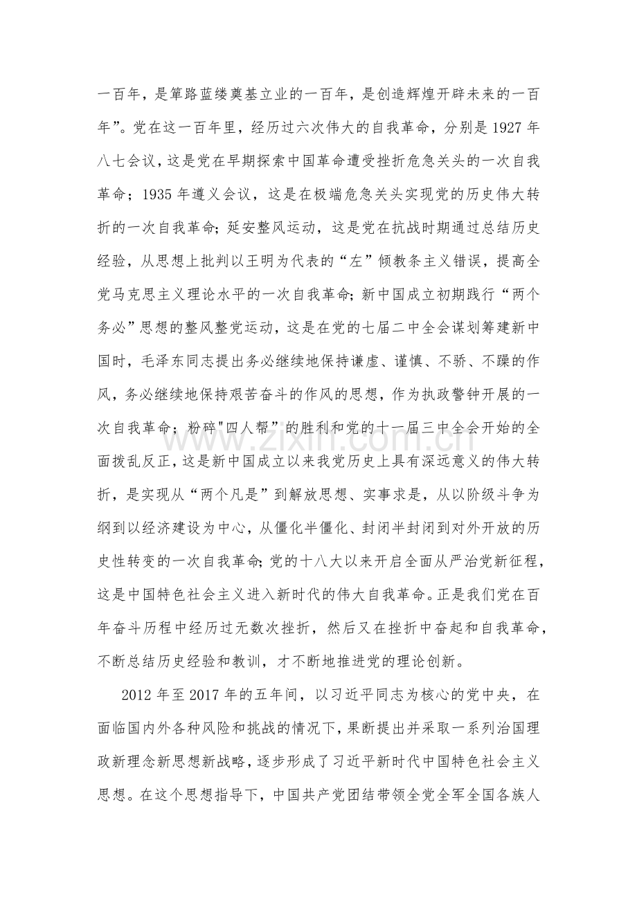2023年（2篇）“牢记嘱托、感恩奋进”专题学习研讨心得体会研讨发言材料.docx_第2页