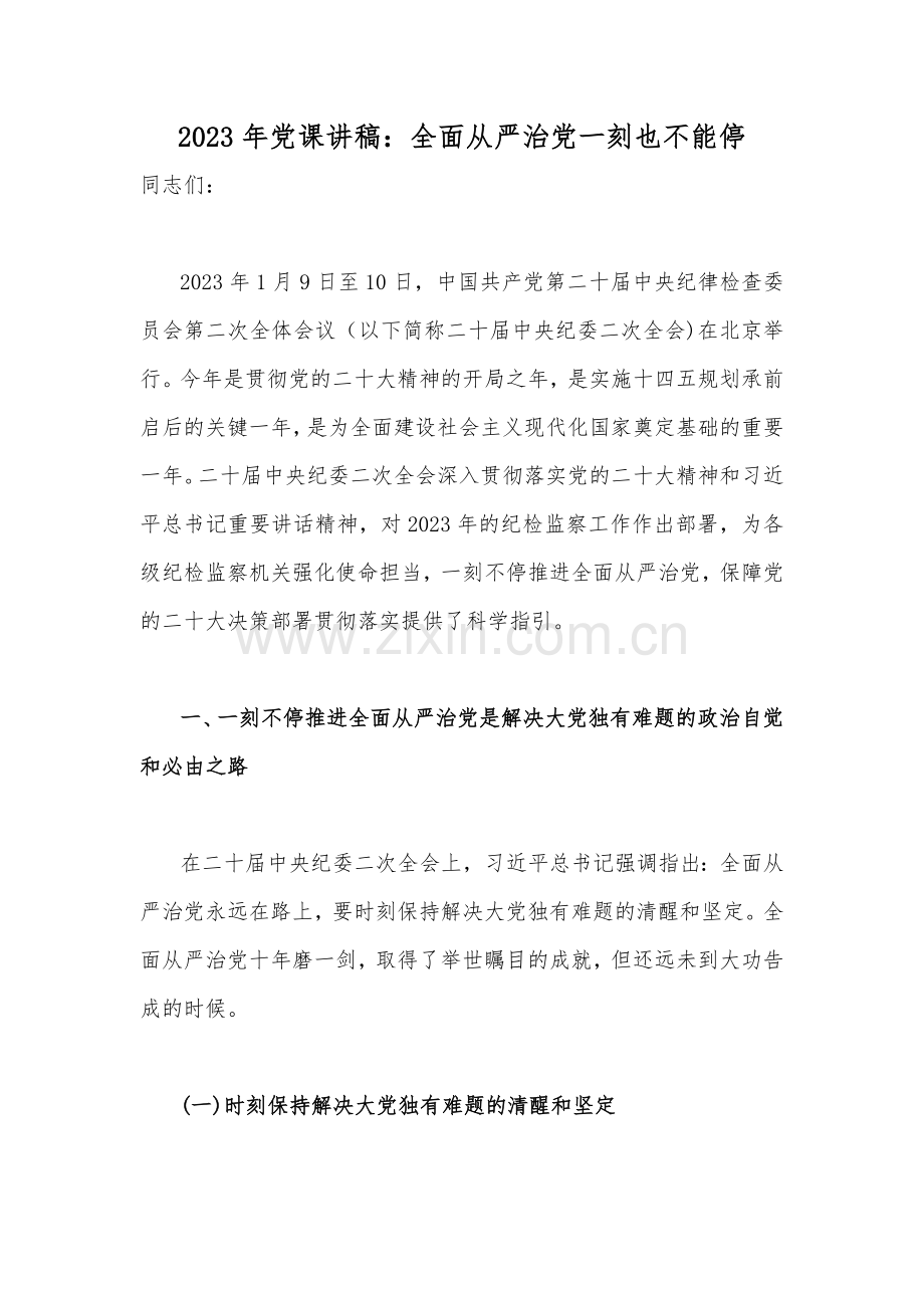 【多篇文】2023年党课学习讲稿.docx_第2页