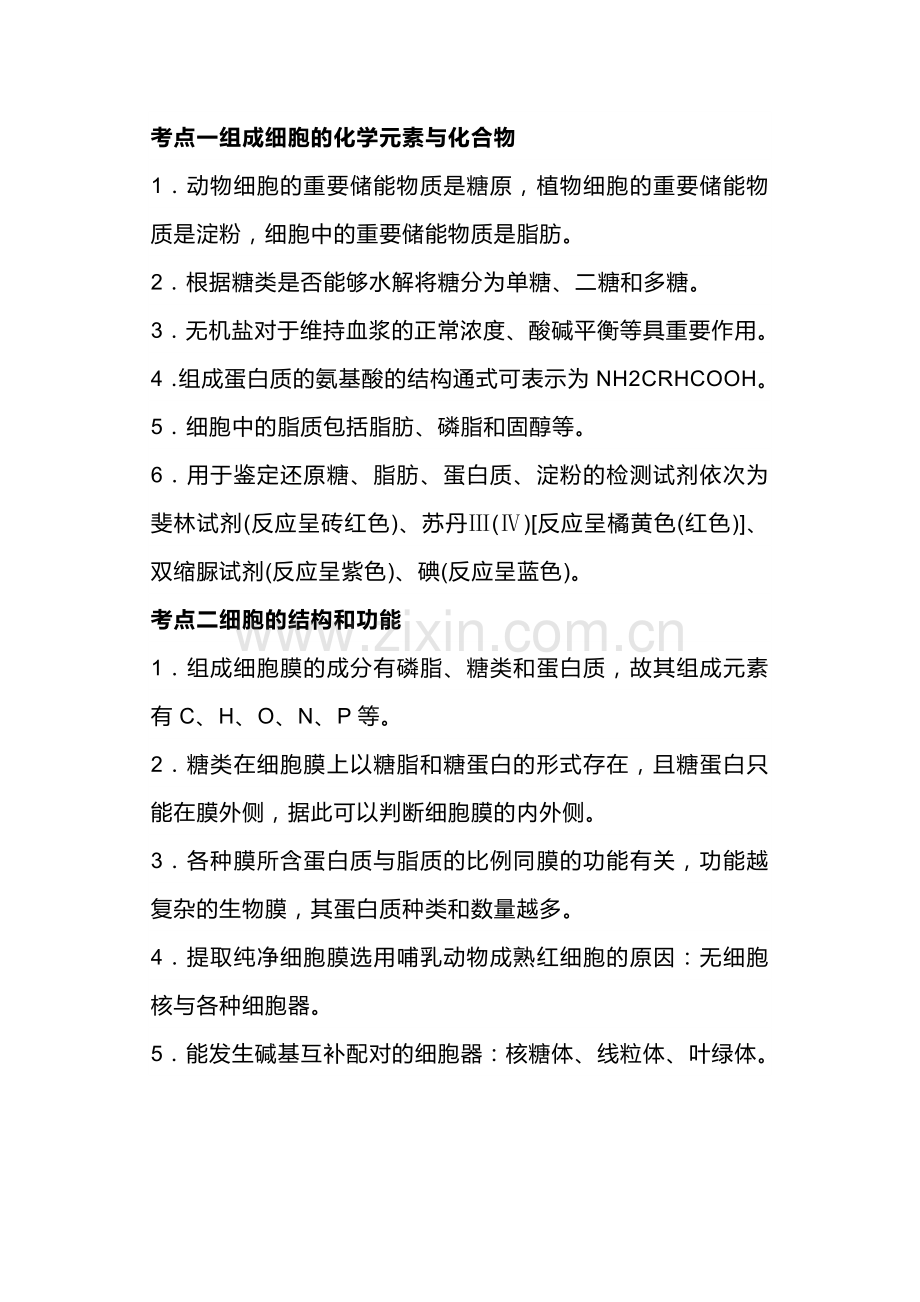 高考生物专题之必考关键语句总结.docx_第1页
