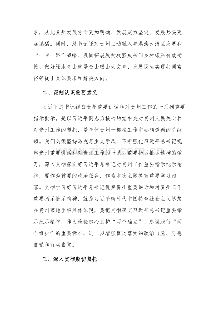 2023学习贯彻总书记视察贵州重要讲话精神和对贵州工作的重要指示精神研讨发言范文.docx_第2页
