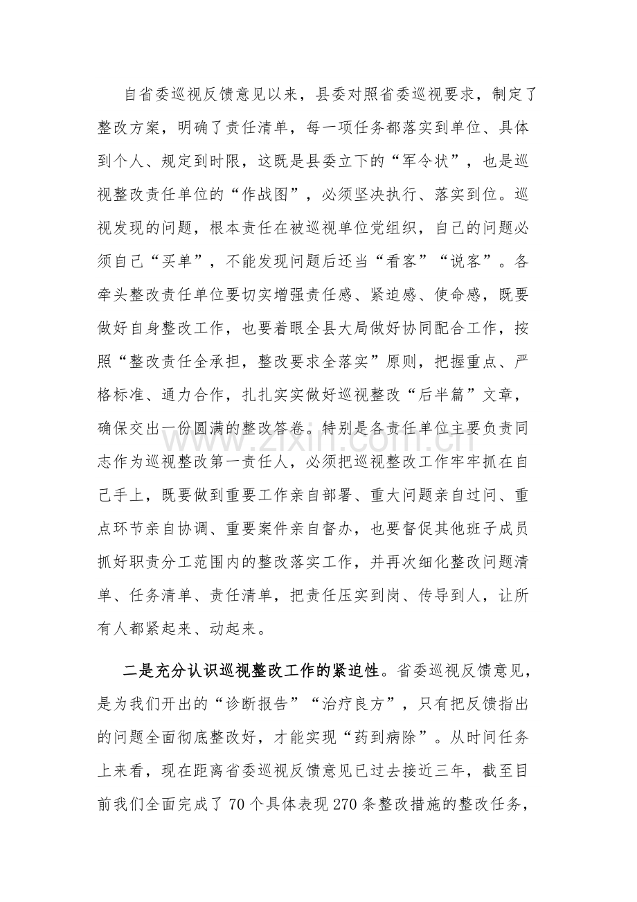 2023在巡视整改工作专题会上的讲话对照检查材料合集.docx_第2页