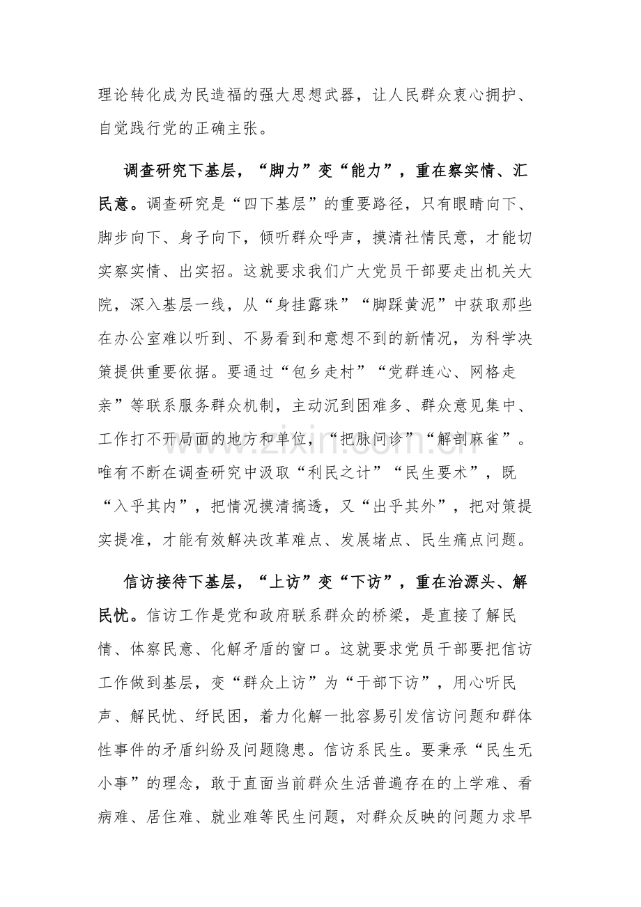 县服务中心党员干部主题教育“四下基层”学习研讨材料2篇.docx_第2页