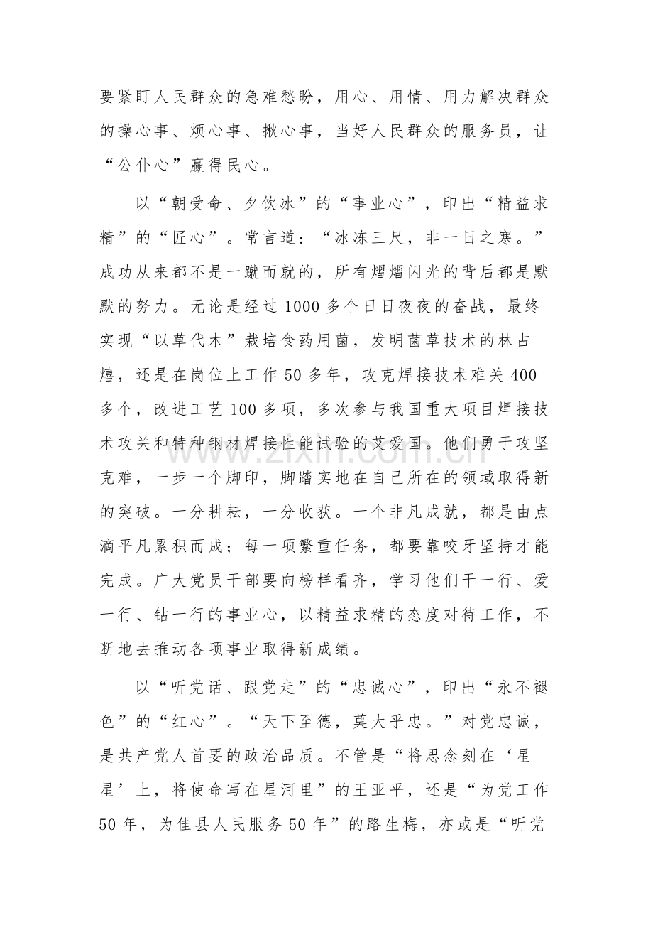 个人《榜样7》专题节目观后感集合篇范文.docx_第2页