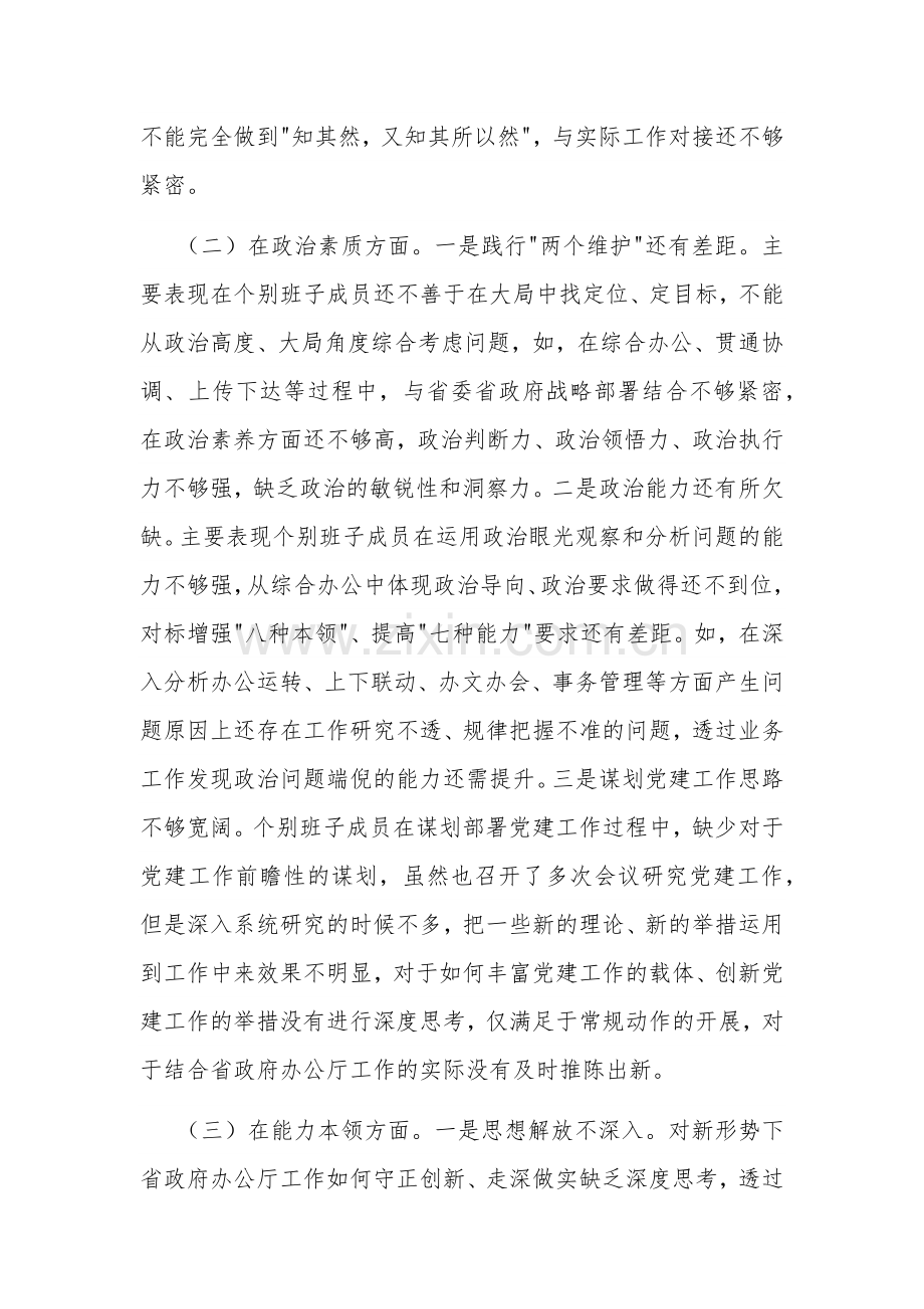 2023主题教育班子六个对照案例剖析材料范文.docx_第2页