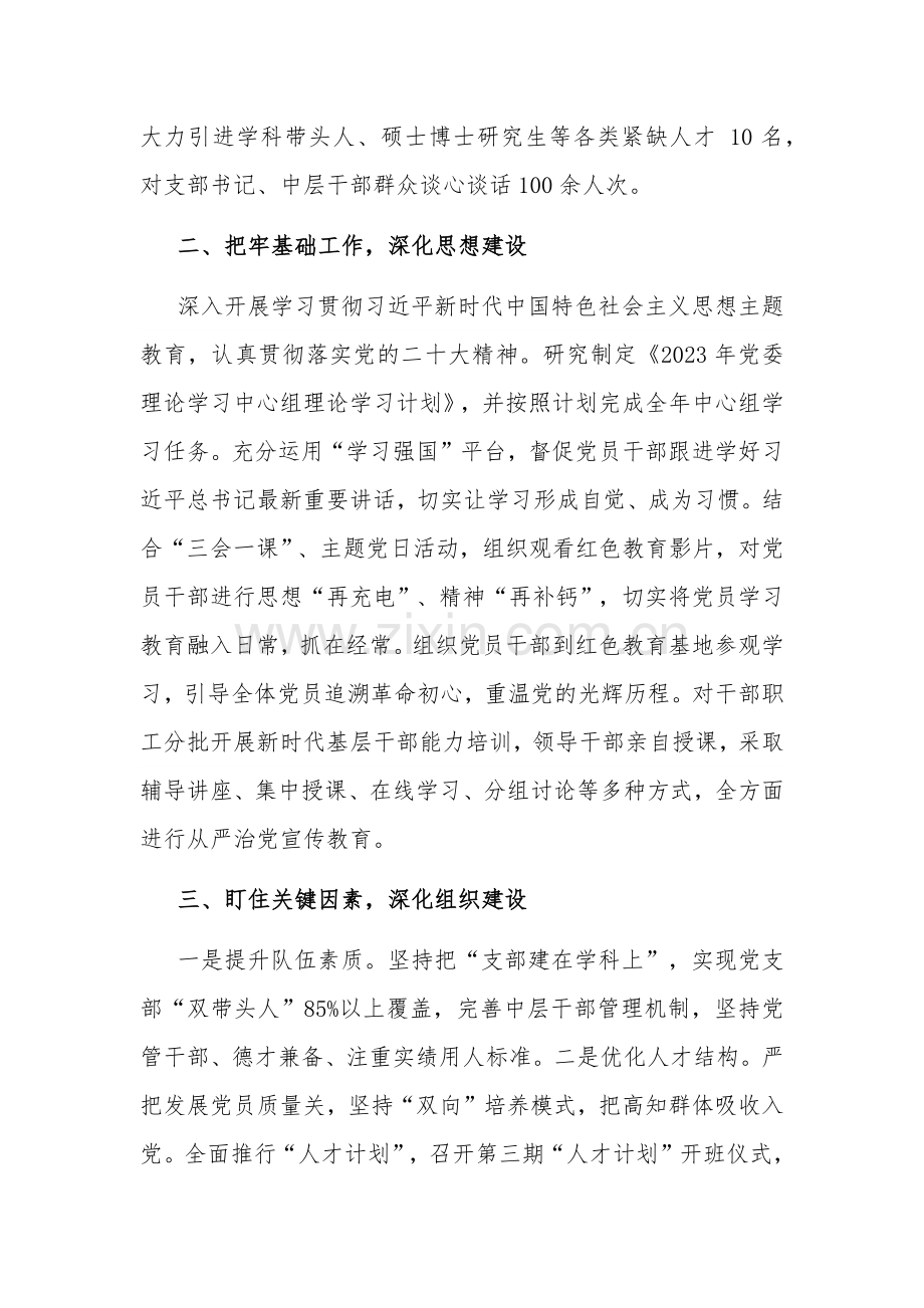 2023年党委落实全面从严治党主体责任情况报告2篇范文.docx_第2页