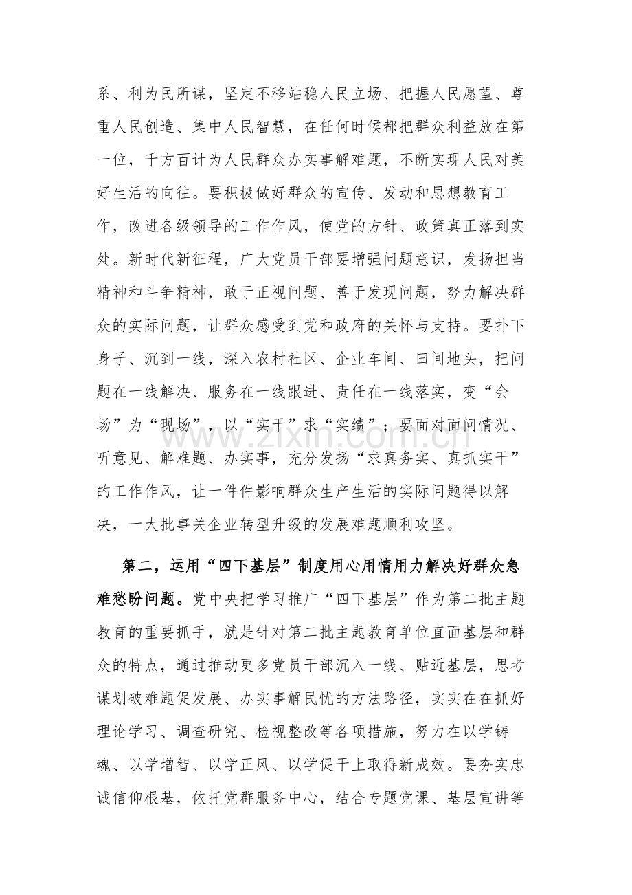 主题教育交流研讨发言提纲2篇：推进“四下基层” 切实树牢以人民为中心的政绩观.docx_第2页