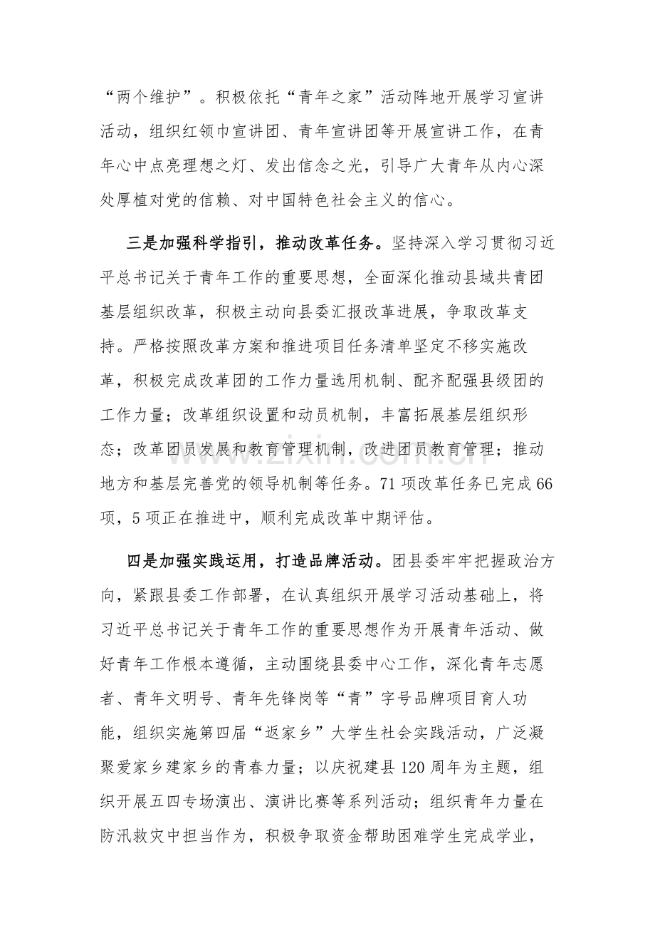 2023团县委学习贯彻《论党的青年工作》情况汇报范文.docx_第2页