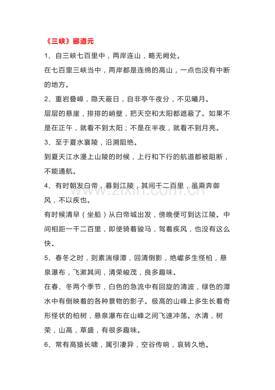 初二语文上册：重点语句翻译整理.docx_第1页