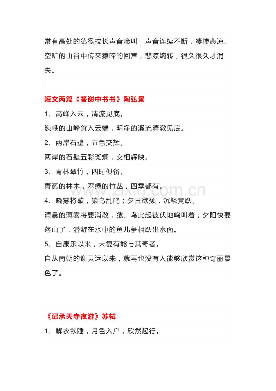 初二语文上册：重点语句翻译整理.docx_第2页