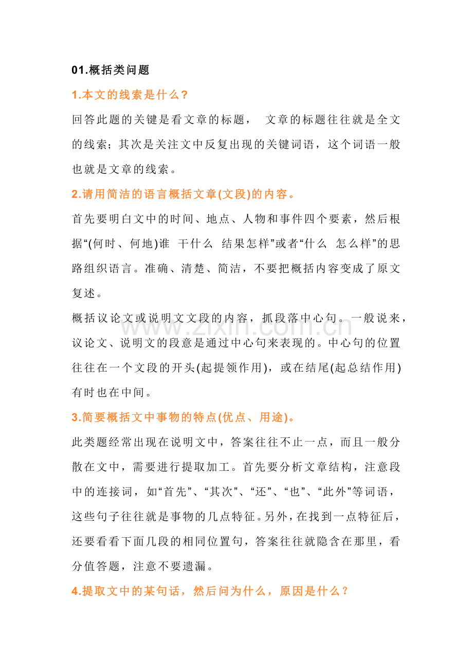 初二语文上册：现代文阅读16个常见题型+解题方法.docx_第1页