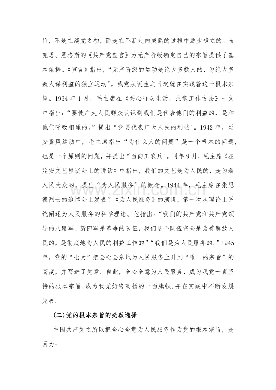 2023年党课讲稿：坚持根本宗旨发挥党员作用与主题教育党课讲稿：提高站位、唯真唯实、砥砺奋进【两篇文】.docx_第2页