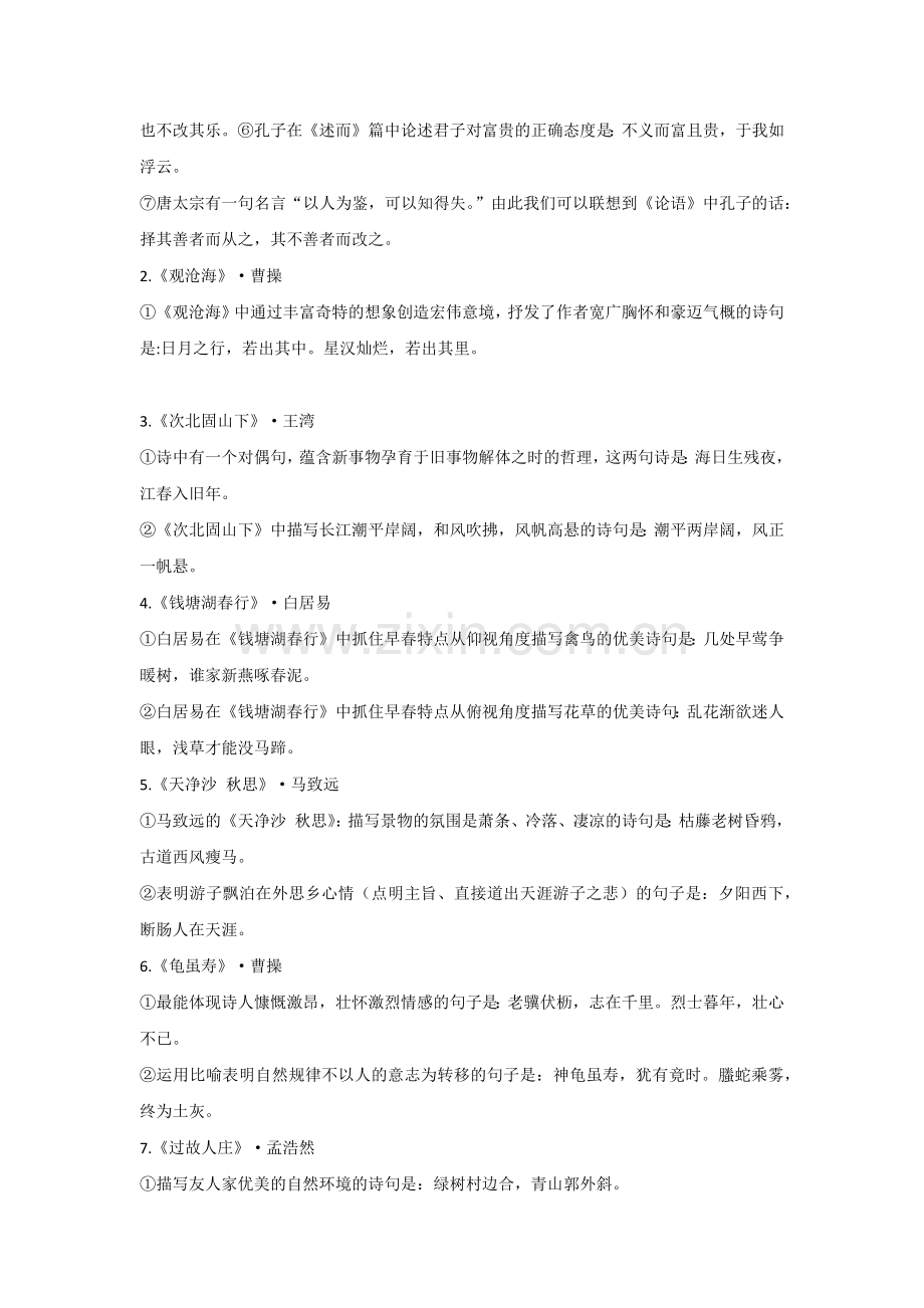 初一语文上册：1-3单元背诵清单整理.docx_第2页