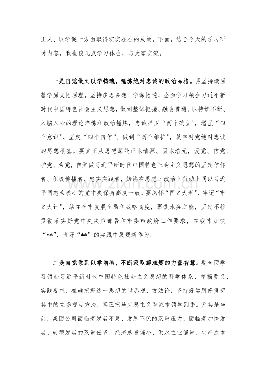 2023年“以学增智”党课讲稿：以学增智在学习中提高思想自觉、政治自觉、行动自觉与党课讲稿：深刻把握中央金融工作会议精神要点【2篇文】.docx_第2页