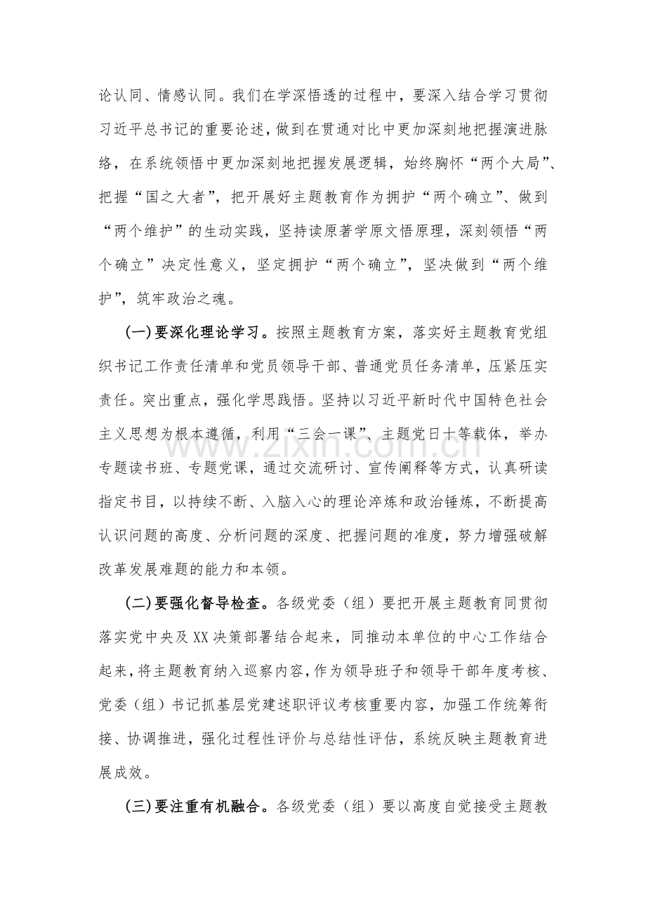 2023年主题教育党课讲稿：提高站位、唯真唯实、砥砺奋进与以学增智提升“三种能力”专题学习党课讲稿（两篇文）.docx_第2页