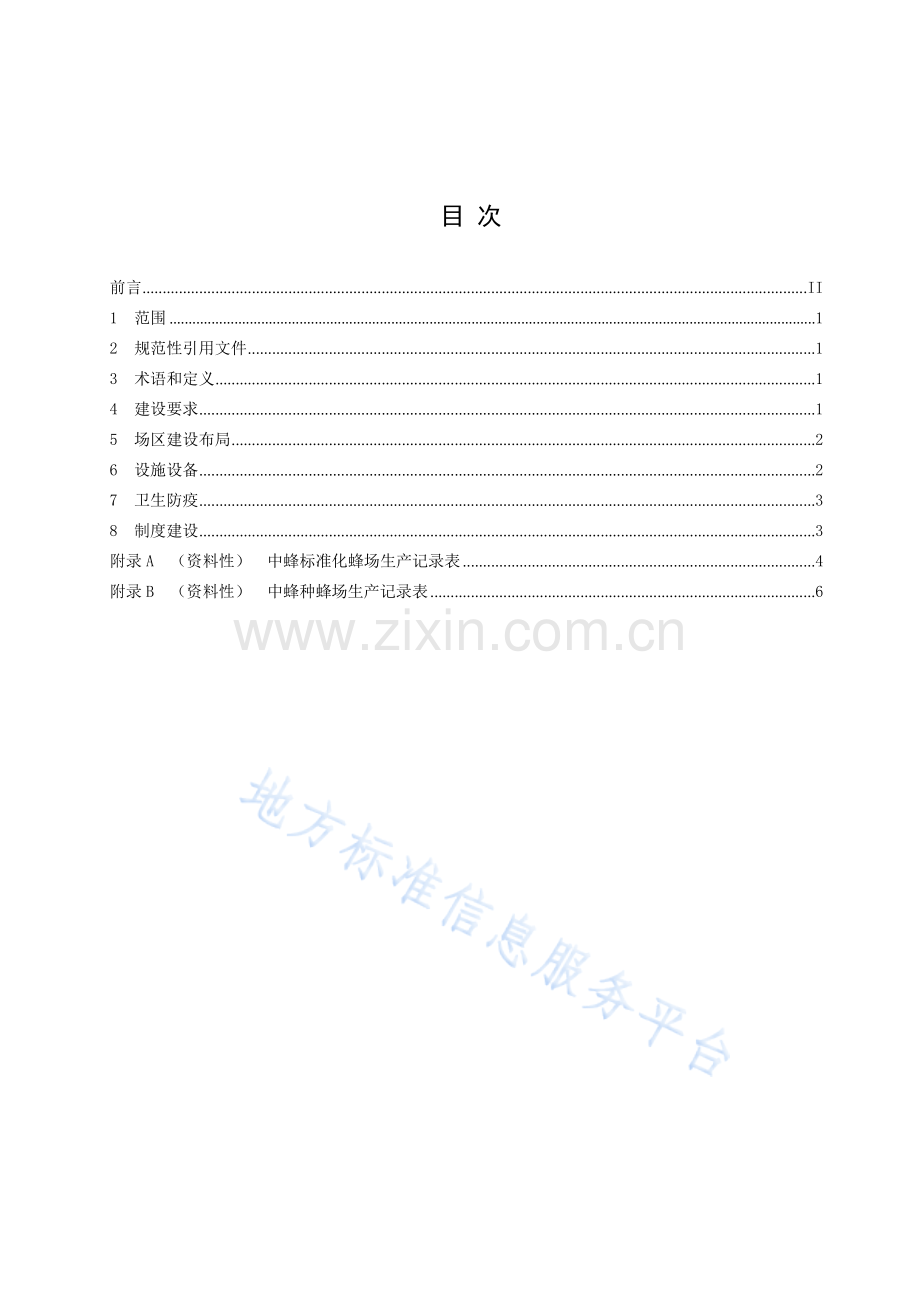 DB5108T44-2023中华蜜蜂标准化蜂场及种蜂场建设规范.docx_第2页